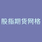 股指期货网格交易 支付宝可以网格交易吗-RB螺纹钢期货交易网