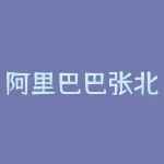阿里巴巴张北数据中心是做什么的？张家口张北阿里云计算中心是不是外包给联想了外包员工待遇好不好-RB螺纹钢期货交易网