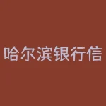哈尔滨银行信用卡激活方法-RB螺纹钢期货交易网