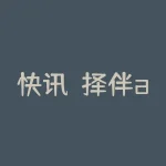 快讯！择伴app被骗无法出金，曝光平台恶意冻结资金的真相！-RB螺纹钢期货交易网