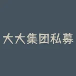大大集团私募股份基金怎么样？私募基金有什么优点-RB螺纹钢期货交易网