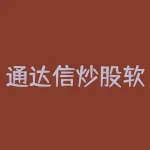通达信炒股软件指标怎么设置？通达信炒股指标源码机构动向-RB螺纹钢期货交易网