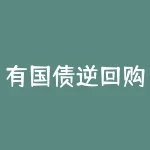 有国债逆回购的券商有哪些？如何选择适合自己的券商？-RB螺纹钢期货交易网