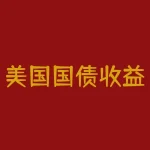 美国国债收益率上升意味着什么？国债收益率升高意味着什么-RB螺纹钢期货交易网