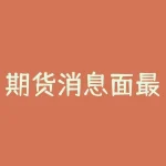 期货消息面最快网站 哪个期货信息最权威-RB螺纹钢期货交易网