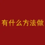 有什么方法做空人民币？什么叫做货币做空-RB螺纹钢期货交易网