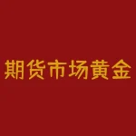 期货市场黄金技术分析书?如何选择一本好的参考书?-RB螺纹钢期货交易网