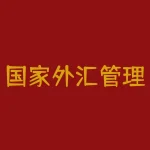 国家外汇管理局通报一批网络炒汇平台违法违规典型案例，罚款高达1591万-RB螺纹钢期货交易网