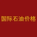 国际石油价格最新走势：飙升、下跌，你的汽油价格是怎么样的？-RB螺纹钢期货交易网