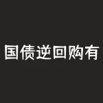 国债逆回购有哪些坑？如何避免陷入其中？-RB螺纹钢期货交易网