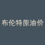布伦特原油价格怎么查看？如何轻松掌握实时布伦特原油价格变化？-RB螺纹钢期货交易网
