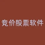竞价股票软件哪个好 竞价选股和盘中选股哪个更好-RB螺纹钢期货交易网