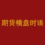 期货横盘时该怎么操作？期货价格横盘不定，如何把握机会实现收益？-RB螺纹钢期货交易网