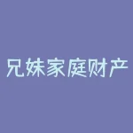 兄妹家庭财产纠纷案例分析(兄妹家庭财产纠纷案例分析题)-RB螺纹钢期货交易网
