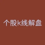 个股k线解盘指标索立桩量-RB螺纹钢期货交易网