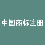 中国商标注册查询官网入口？商标查询官方网站？-RB螺纹钢期货交易网