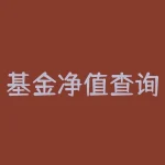 基金净值查询基金豆-RB螺纹钢期货交易网