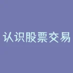认识股票交易分时走势图（值得收藏学习）-RB螺纹钢期货交易网