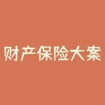 财产保险大案分析及风控后评价(保险风险案例分析)-RB螺纹钢期货交易网
