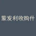 蒙发利收购什么公司？漳州蒙发利-RB螺纹钢期货交易网