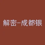解密-成都银行网上银行（成都银行网上银行登录密码）-RB螺纹钢期货交易网