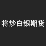 将炒白银期货能赚钱吗？如何把握机会赚取更多利润？-RB螺纹钢期货交易网