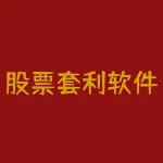 股票套利软件？有哪些值得推荐的？-RB螺纹钢期货交易网