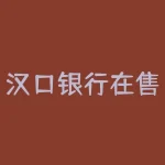 汉口银行在售理财产品(汉口银行在售理财产品有哪些)-RB螺纹钢期货交易网
