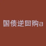 国债逆回购app下载哪家的好？如何选择最优的国债逆回购app？-RB螺纹钢期货交易网