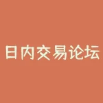 日内交易论坛 做日内期货首选看哪些网站信息-RB螺纹钢期货交易网