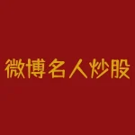 微博名人炒股？名人炒股失败案例？-RB螺纹钢期货交易网