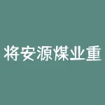 将安源煤业重组江西稀土矿：利用石墨烯技术开采稀土-RB螺纹钢期货交易网