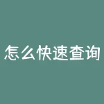 怎么快速查询机构持仓？想知道最快查询机构持仓的途径吗？-RB螺纹钢期货交易网
