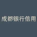 成都银行信用卡额度多少-RB螺纹钢期货交易网
