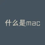 什么是macd,你真的懂MACD吗?读懂这些受益匪浅!-RB螺纹钢期货交易网