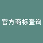 官方商标查询官网入口？商标查询官方网站？-RB螺纹钢期货交易网