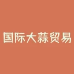 国际大蒜贸易网最新价格？该如何影响中国大蒜出口？-RB螺纹钢期货交易网