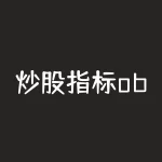 炒股指标obv选股？超级obv指标选股公式？-RB螺纹钢期货交易网