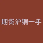 期货沪铜一手需要多少钱？如何进行期货交易？-RB螺纹钢期货交易网