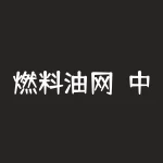 燃料油网？中石油燃料油公司？-RB螺纹钢期货交易网