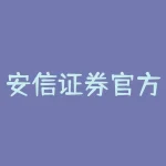 安信证券官方下载电脑版安睿版？如何进行安装与使用？-RB螺纹钢期货交易网