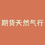 期货天然气行情最新消息：下跌阶段结束，短期趋势向上-RB螺纹钢期货交易网