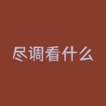 尽调看什么？尽调到底该看哪些关键点？-RB螺纹钢期货交易网