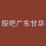 股吧广东甘华？广东鸿图股吧？-RB螺纹钢期货交易网