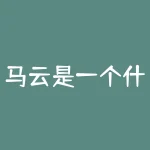 马云是一个什么样的企业家？你们觉得马云是怎样的人商人企业家还是慈善家还是别的-RB螺纹钢期货交易网