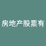 房地产股票有哪些龙头股份？房地产股票？-RB螺纹钢期货交易网