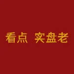 看点!实盘老李李哲霖带单操作,无法提现出金。公益投票竟是骗局!-RB螺纹钢期货交易网