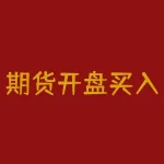 期货开盘买入技巧？如何在波动市场中把握机会？-RB螺纹钢期货交易网