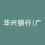 华兴银行(广东华兴银行属于什么类型的银行？)-RB螺纹钢期货交易网