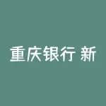重庆银行 新华制药股吧-RB螺纹钢期货交易网